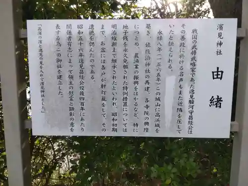 濱見神社(福井県)