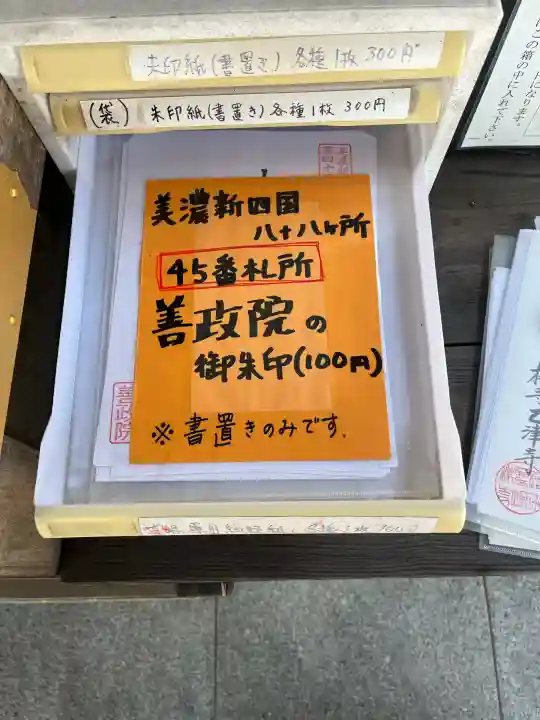 照鏡山 善政院(岐阜県)