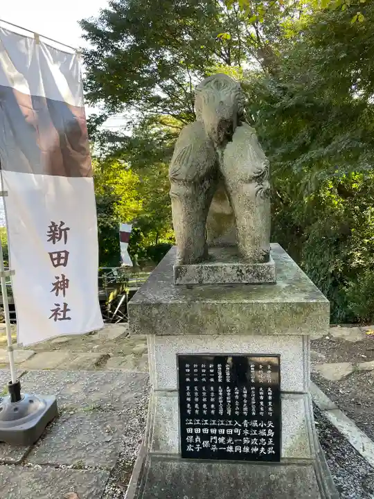 新田神社(群馬県)