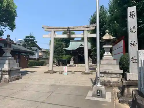 葛懸神社の鳥居