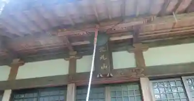 光丸山 法輪寺(栃木県)