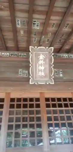 金井神社の本殿・本堂