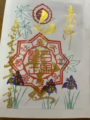 若宮神明社の御朱印