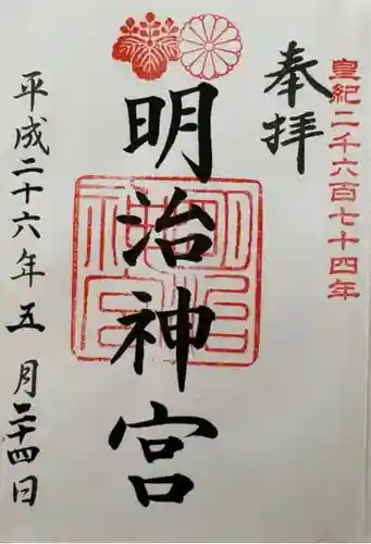 明治神宮(東京都)