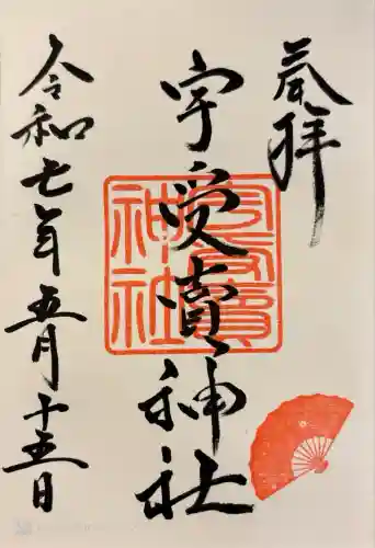 艮神社(広島県)