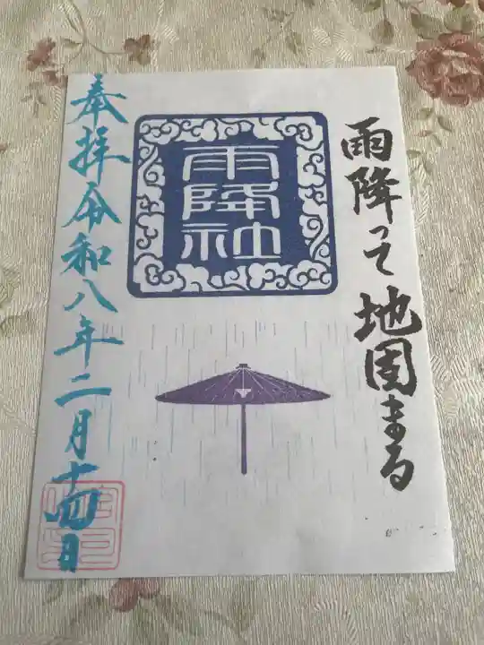 結城諏訪神社(茨城県)