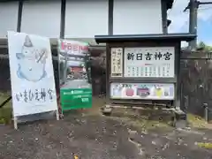 新日吉神宮の建物その他