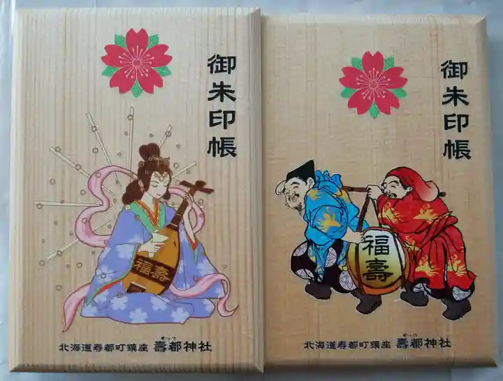 寿都神社の御朱印帳