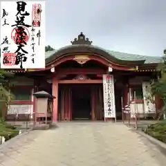 遍照院の御朱印