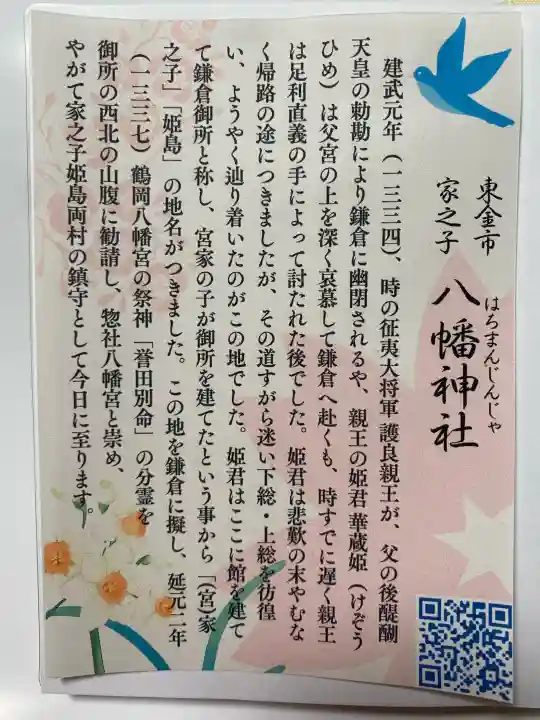 八幡神社の{uncategorized: "未分類", other: "その他", undefined: "問題あり", building: "その他建物", grave: "お墓", sacred_gate: "鳥居", guardian: "狛犬", statue: "像", buddha: "仏像", history: "歴史", nature: "自然", garden: "庭園", animal: "動物", pagoda: "塔", temizu: "手水舎", mountain_gate: "山門・神門", sanctuary: "本殿・本堂", subordinate: "末社・摂社", art: "芸術", scenery: "景色", jizo: "地蔵", ema: "絵馬", goshuin: "御朱印", omikuji: "おみくじ", items: "授与品その他", amulet: "お守り", goshuincho: "御朱印帳", eats: "食事", festival: "お祭り", votive_dance: "神楽", shichigosan: "七五三参", wedding: "結婚式", experience: "体験その他", initially: "初詣", around: "周辺", anti_infection: "感染症対策"}