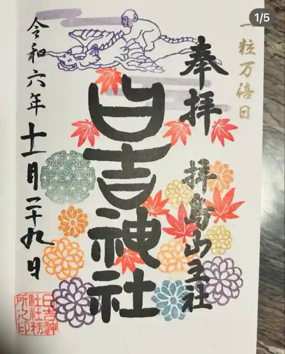 日吉神社(東京都)