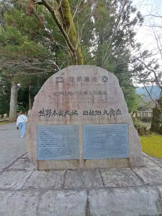 大斎原(熊野本宮大社旧社地)(和歌山県)
