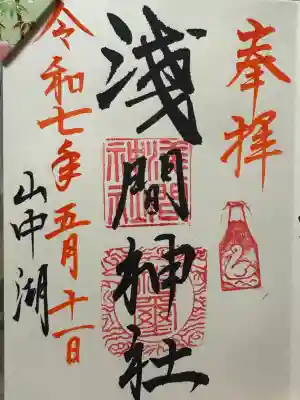 山中浅間神社(山梨県)