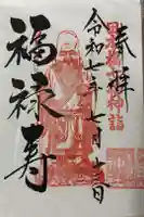 小網神社の御朱印