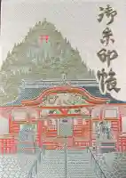 武蔵御嶽神社の御朱印帳