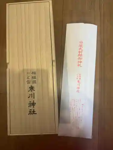 寒川神社の{uncategorized: "未分類", other: "その他", undefined: "問題あり", building: "その他建物", grave: "お墓", sacred_gate: "鳥居", guardian: "狛犬", statue: "像", buddha: "仏像", history: "歴史", nature: "自然", garden: "庭園", animal: "動物", pagoda: "塔", temizu: "手水舎", mountain_gate: "山門・神門", sanctuary: "本殿・本堂", subordinate: "末社・摂社", art: "芸術", scenery: "景色", jizo: "地蔵", ema: "絵馬", goshuin: "御朱印", omikuji: "おみくじ", items: "授与品その他", amulet: "お守り", goshuincho: "御朱印帳", eats: "食事", festival: "お祭り", votive_dance: "神楽", shichigosan: "七五三参", wedding: "結婚式", experience: "体験その他", initially: "初詣", around: "周辺", anti_infection: "感染症対策"}