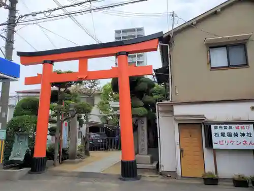 松尾稲荷神社の鳥居