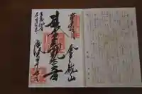 浅草寺の御朱印