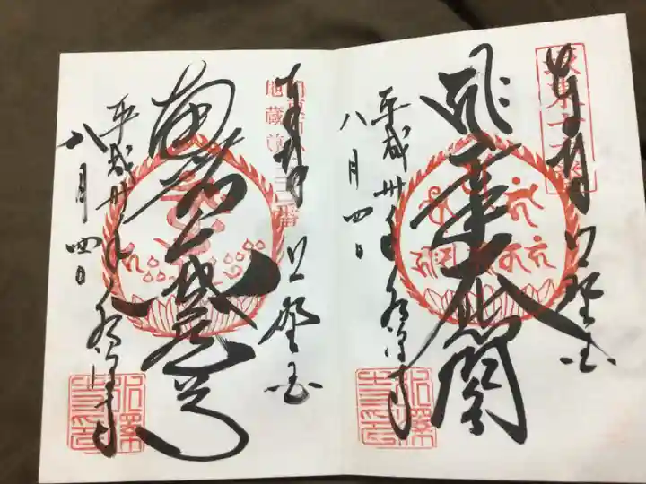 水澤寺(水澤観世音)の御朱印