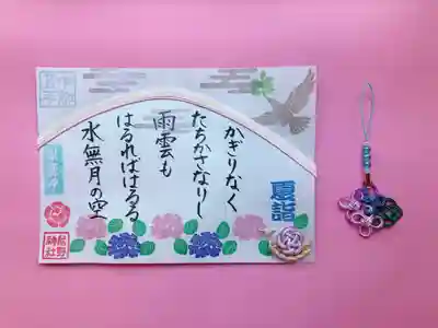 ⑤明治天皇御製御朱印