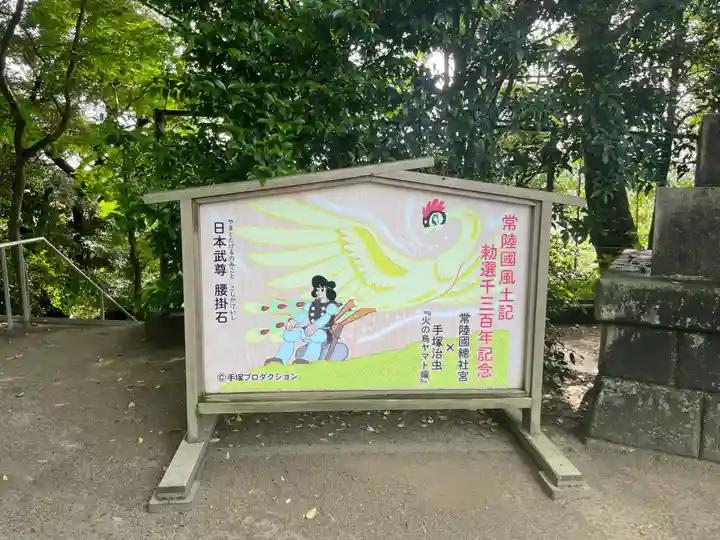 常陸國總社宮(茨城県)