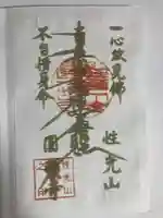 円頓寺(東京都)