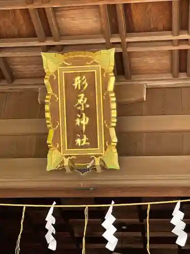 形原神社(愛知県)