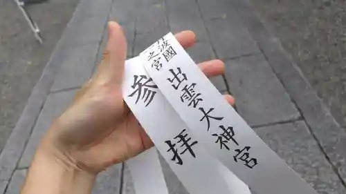 出雲大神宮(京都府)