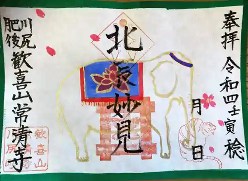 常清寺(熊本県)