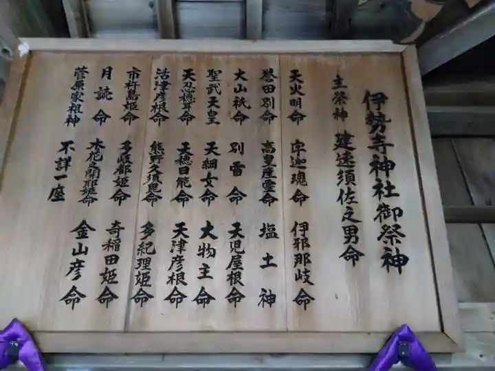 伊勢寺神社(三重県)