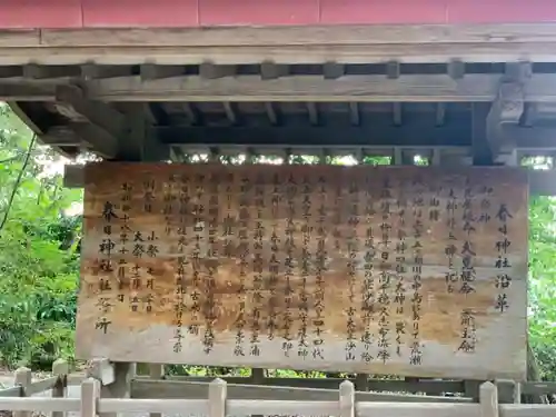 春日神社の歴史