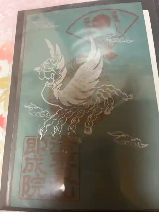 即成院(京都府)