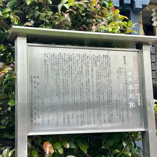 池袋水天宮(東京都)