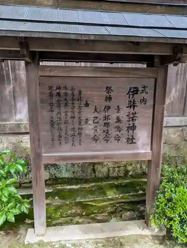 伊弉諾神社(奈良県)