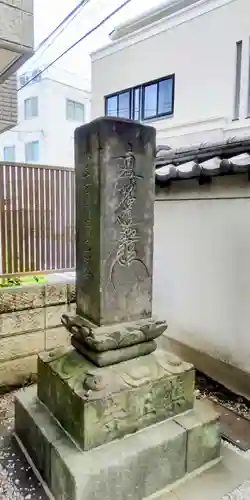 薬王寺(東京都)