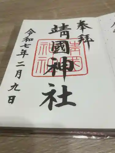 靖國神社(東京都)