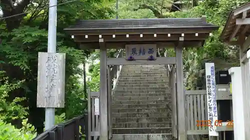 成就院の山門・神門