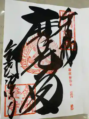 金剛證寺(三重県)