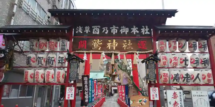 鷲神社の山門・神門