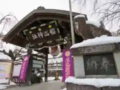 櫻山神社の山門