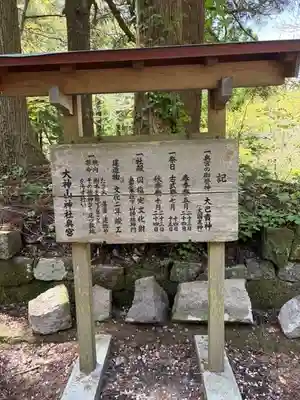 大神山神社奥宮(鳥取県)