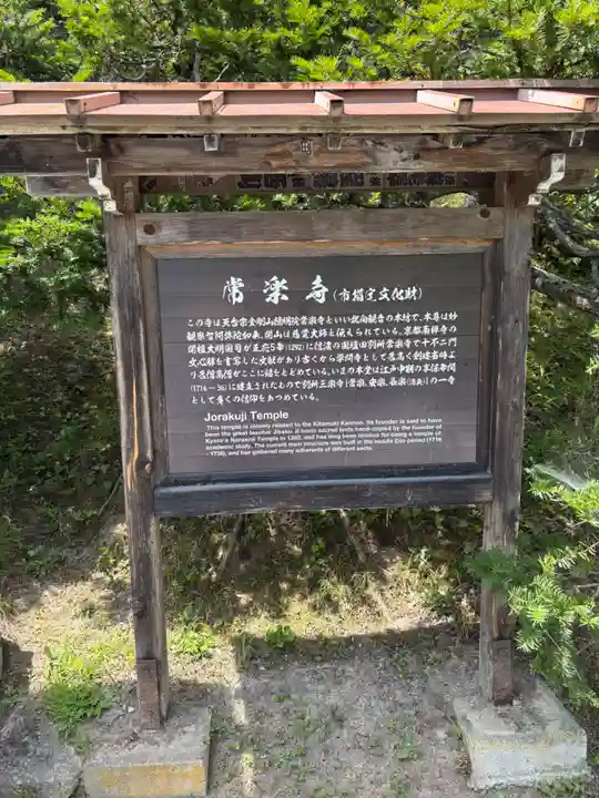 常楽寺(長野県)