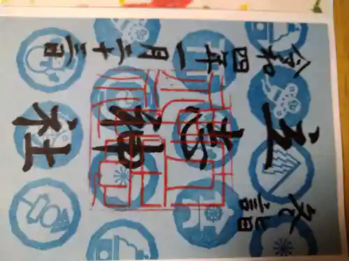立志神社の御朱印
