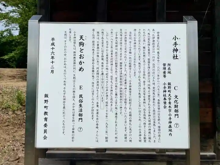 小手神社(福島県)