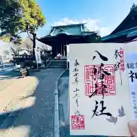 狭山八幡神社(埼玉県)