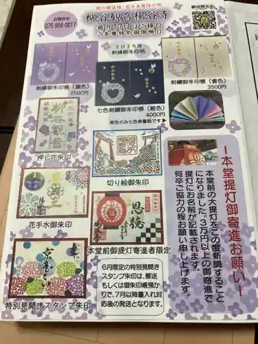 柳谷観音　楊谷寺(京都府)