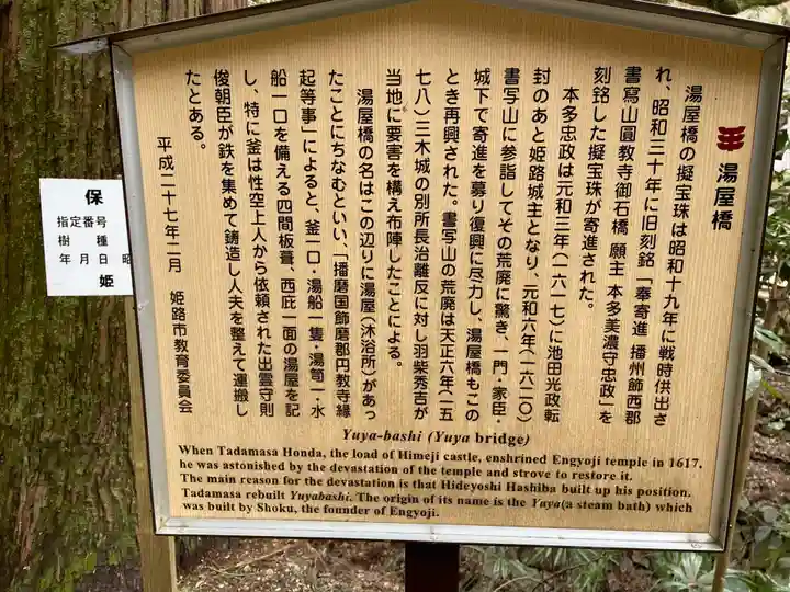 圓教寺(兵庫県)