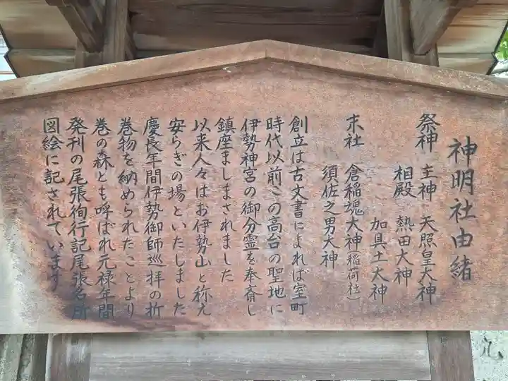 神明社(伊勢山神明社)(愛知県)