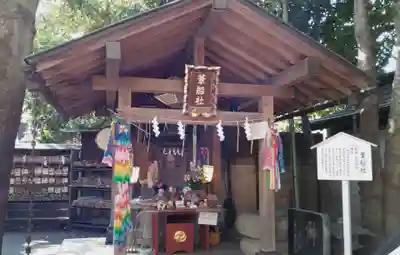 子安神社の末社・摂社