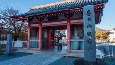 津観音(三重県)